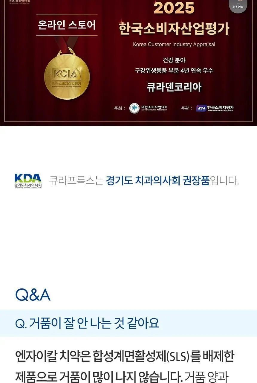 [고불소] 큐라덴 큐라프록스 엔자이칼 치약 1450 상세페이지 23